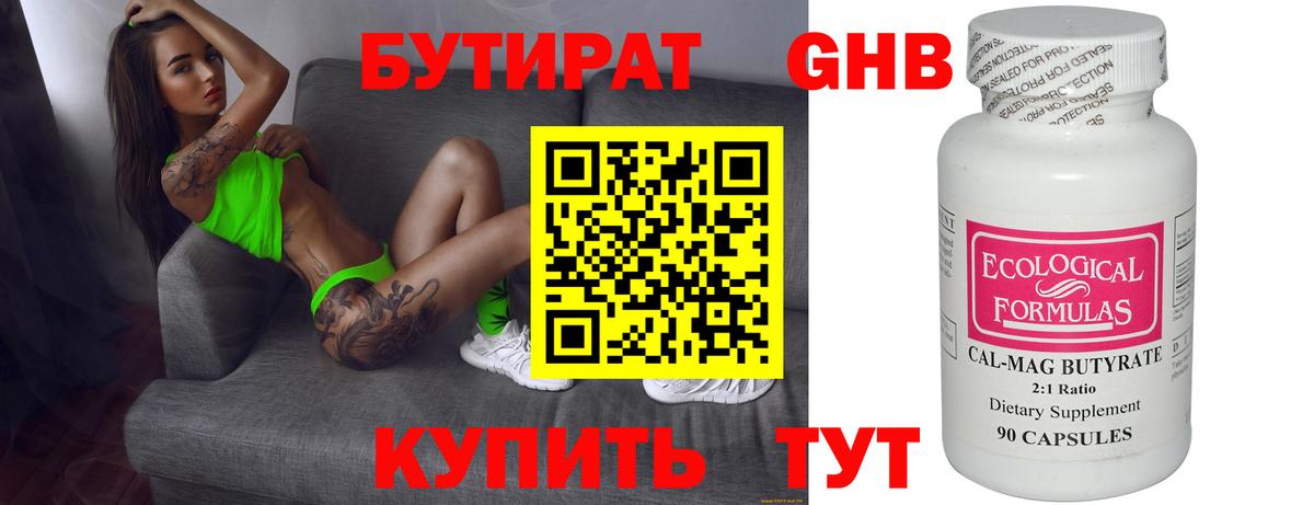 Ханты-Мансийск  БУТИРАТ  Вход с VPN  БУТИРАТ BDO 33% 