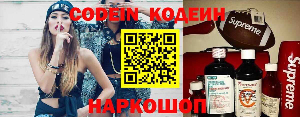 Ханты-Мансийск  Кодеиновый сироп Lean напиток Lean (лин)  Вход с VPN  Кодеиновый сироп Lean Purple Drank 