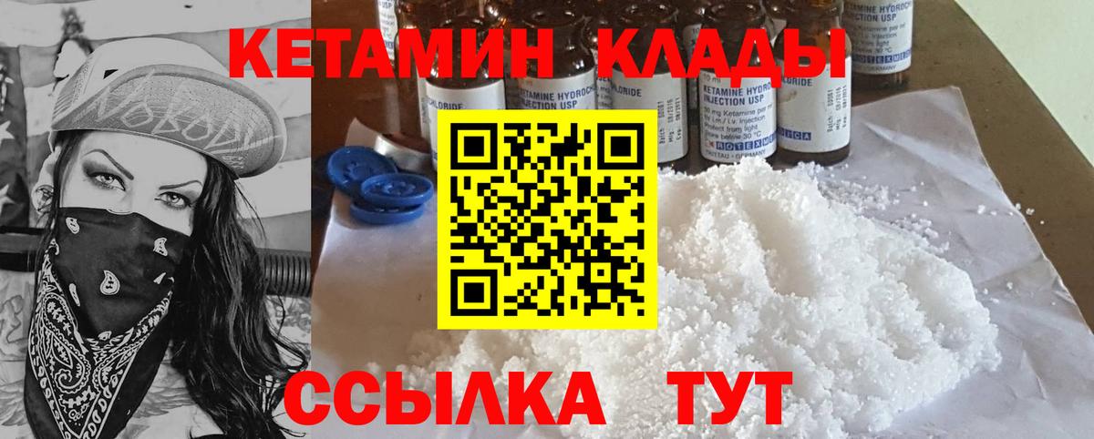 Ханты-Мансийск  КЕТАМИН VHQ  Вход с VPN 