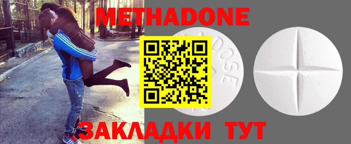 Метадон methadone Ханты-Мансийск